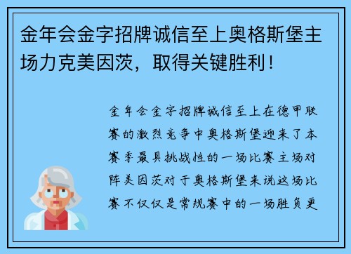 金年会金字招牌诚信至上奥格斯堡主场力克美因茨，取得关键胜利！