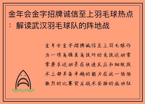 金年会金字招牌诚信至上羽毛球热点：解读武汉羽毛球队的阵地战