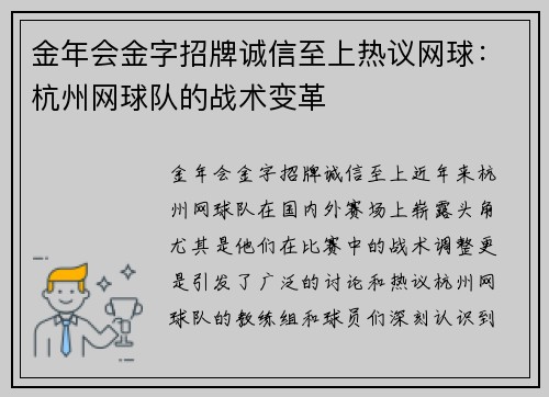 金年会金字招牌诚信至上热议网球：杭州网球队的战术变革