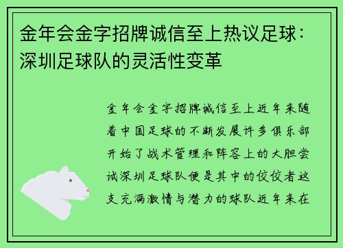 金年会金字招牌诚信至上热议足球：深圳足球队的灵活性变革